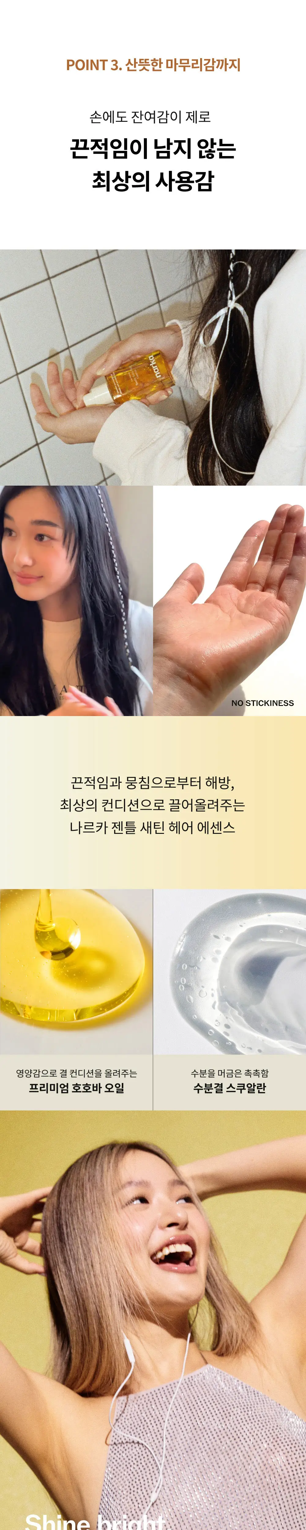 [수분오일] 나르카 젠틀 새틴 헤어 에센스 30ml 상세페이지 4
